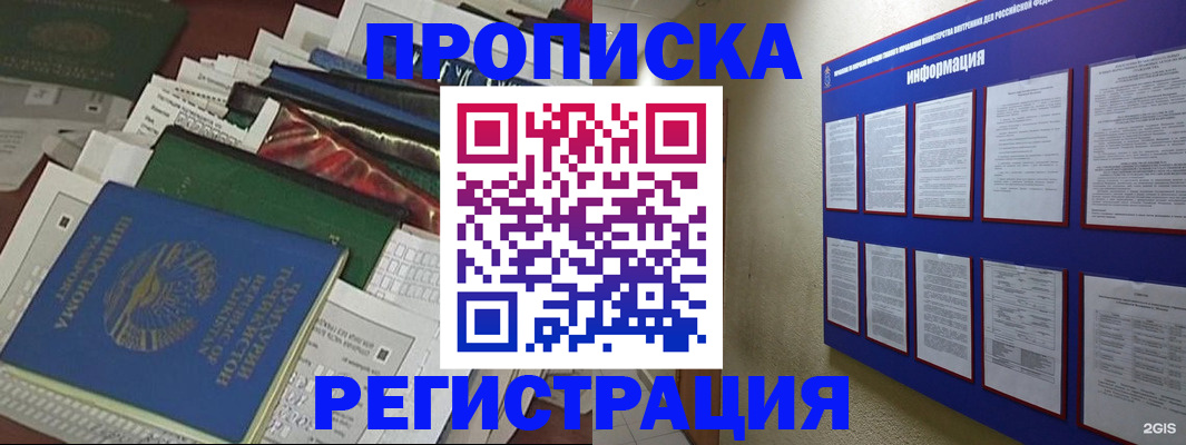 прописка ребенка в Славгороде