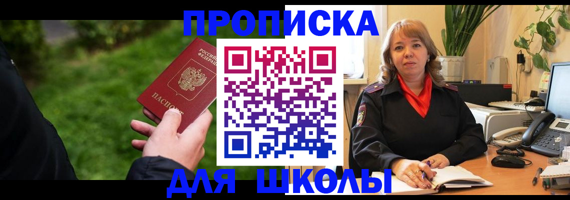 купить прописку в Славгороде