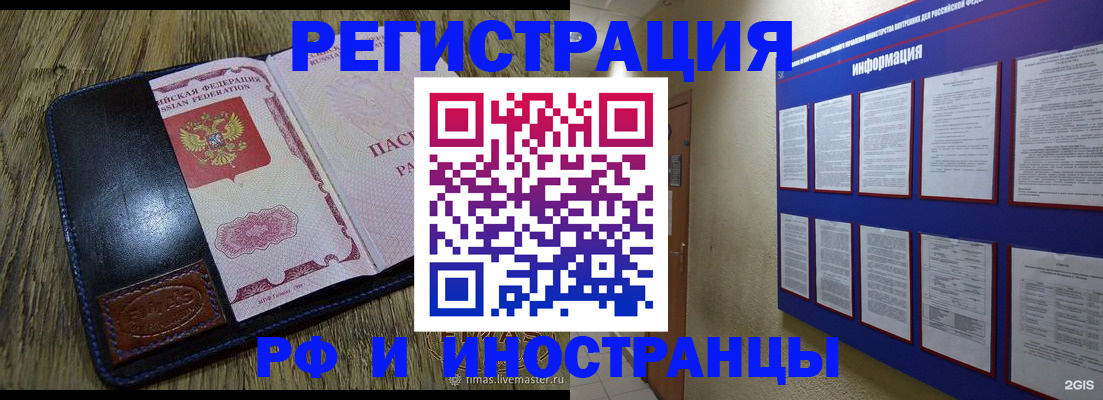 временная регистрация для школы в Славгороде