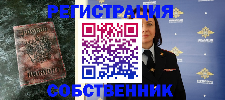 временная регистрация недорого в Славгороде