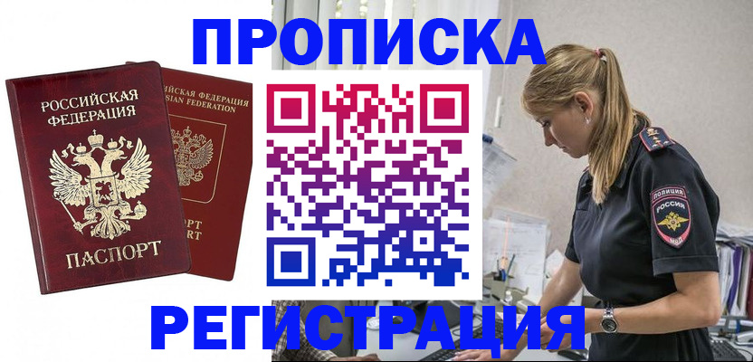 временная регистрация в квартире в Славгороде